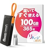 Amazon | 【リチャージWifi】国内100ギガ付き 1年間使える ギガ付