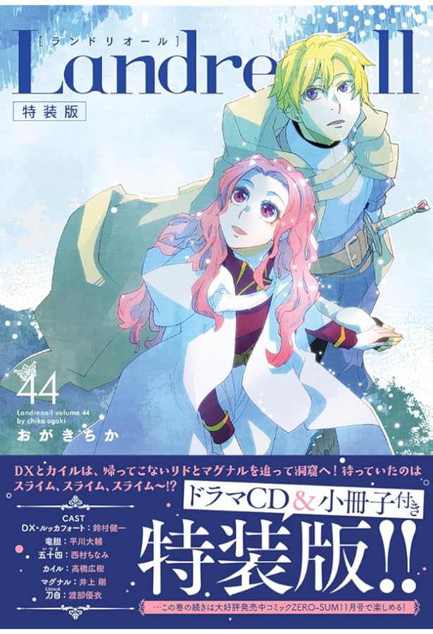 Amazon.co.jp: Landreaall 41巻 特装版 (ZERO-SUMコミックス