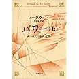 パワー 上 西のはての年代記Ⅲ (河出文庫)
