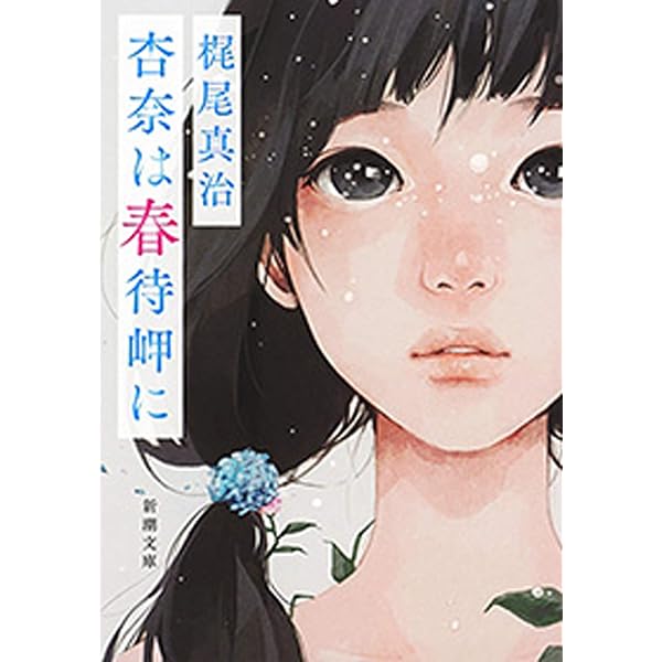Amazon.co.jp: 精霊探偵（新潮文庫） 電子書籍: 梶尾 真治: Kindleストア
