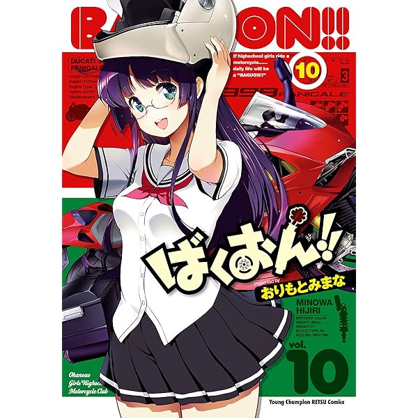ばくおん！！ 12 (ヤングチャンピオン烈コミックス