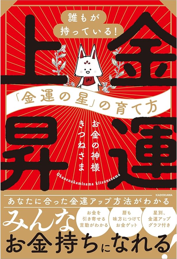 無意識に運気を引き寄せる習慣100 人間パワースポットになる方法