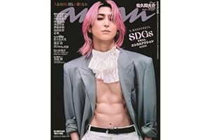 【予約】anan (アンアン) 2026/03/11号 No.2486【表紙/佐久間大介】Snow Man スノーマン 3/4発売 最新号!