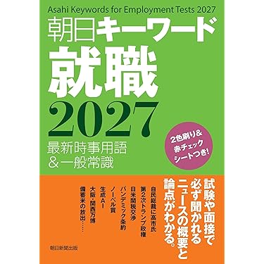 Amazon.co.jp 売れ筋ランキング: 学生の就職（一般常識・作文） の中で
