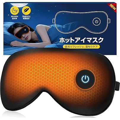 Amazon | 目元エステアイウォーマー 男女兼用 目元ケア アイマスク