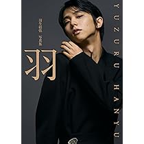 羽生結弦 写真集 「羽」 | 矢口 亨 |本 | 通販 | Amazon