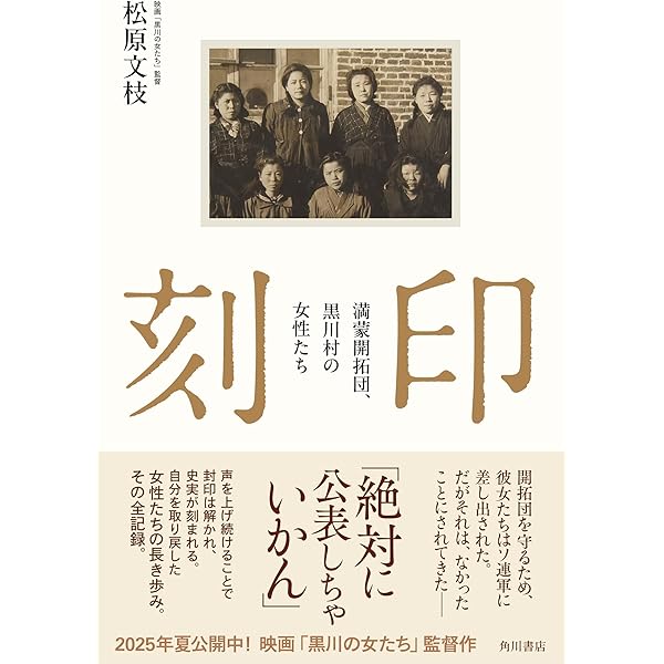 満蒙開拓団 (角川文庫 緑 561-16 新聞記者が語りつぐ戦争 7
