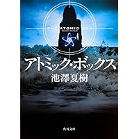 Amazon.co.jp: 静かな大地 (朝日文庫 い 38-5) : 池澤 夏樹: 本