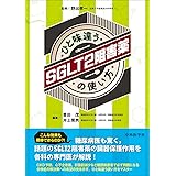 ひと味違うSGLT2阻害薬の使い方