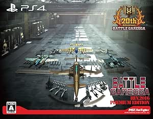 バトルガレッガ Rev.2016 Premium Edition 【同梱物】"バトルガレッガ2016Edition"サウンドトラックCD、設定資料集、復刻インストラクションカード&amp;基板マニュアル - PS4