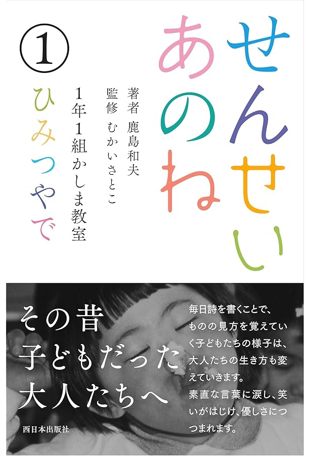 Amazon.co.jp: 一年一組せんせいあのね2 こどものつぶやきセレクション