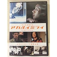 Amazon.co.jp: ある船頭の話(DVD) : 柄本明, 川島鈴遥, 村上虹郎, 伊原