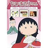Amazon Co Jp ちびまる子ちゃん 虫歯パニック の巻 Dvd Dvd ブルーレイ Taraco 須田裕美子