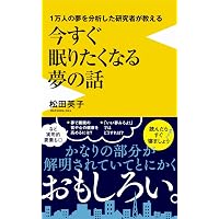 プロカウンセラーの夢分析:心の声を聞く技術 | 東山 紘久 |本 | 通販