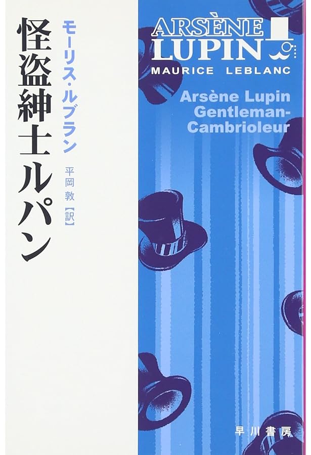 奇岩城: ルパン傑作集(III) (新潮文庫) | モーリス・ルブラン, 大学