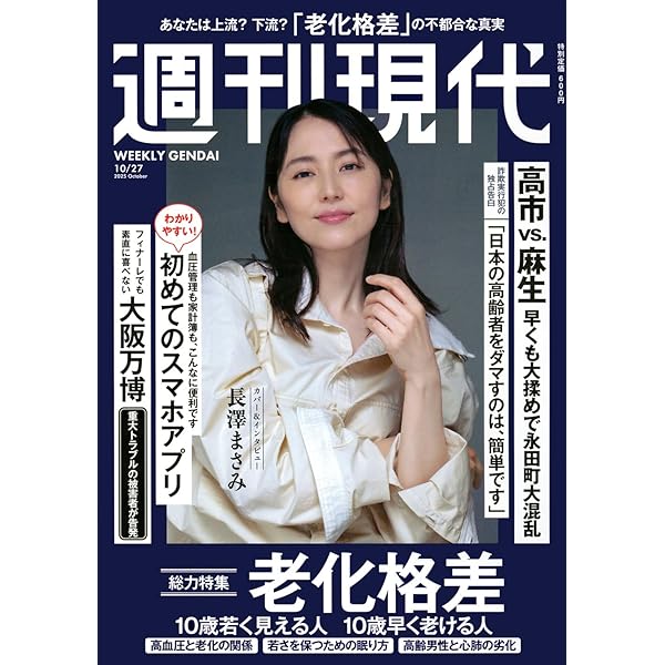 Amazon.co.jp: 週刊 現代 (2025年10月13日号) : 本