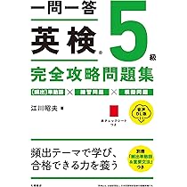 【中古】 一問一答式古典 一問一答 英検®4級 完全攻略問題集 音声DL版 | 江川 昭夫 |本