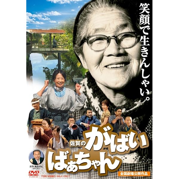 Amazon.co.jp: 佐賀のがばいばあちゃん (徳間文庫 し 26-1