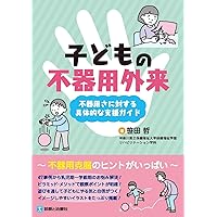 ことばが出ない? 遅い? 通じない?を解決する!インリアル