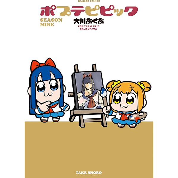 Amazon.co.jp: ぼのぼの（49） (バンブーコミックス 4コマ