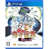 奇々怪界 黒マントの謎 - PS4