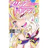 マリッジトキシン 6 (ジャンプコミックス)