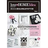 love HOME Idea　オシャレに暮らしを楽しむアイデア158