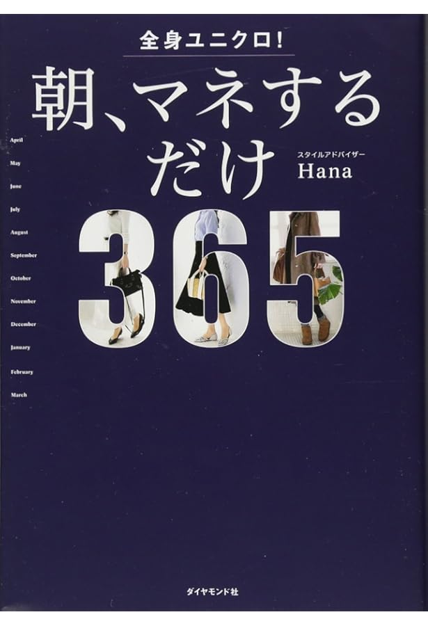 ユニクロは3枚重ねるとおしゃれ」の法則 (講談社の実用BOOK) | 伊藤