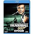 007/サンダーボール作戦 [Blu-ray]