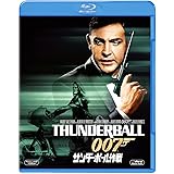 007/サンダーボール作戦 [Blu-ray]
