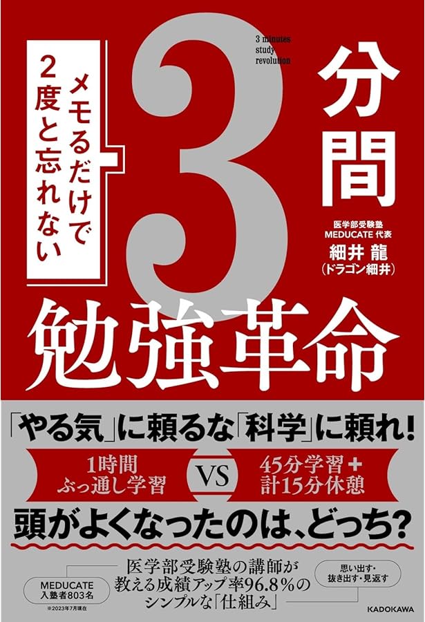 Amazon.co.jp: 現役ドクターが教える! 医学部合格への受験戦略・勉強法