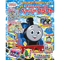 トーマスページ Amazon.co.jp: 増田屋コーポレーション(Masudaya Corporation