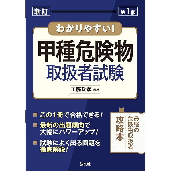 危険物甲種 717GETsjxxL._AC_UL600_SR600,