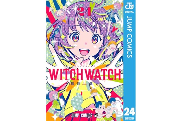 ウィッチウォッチ 24 (ジャンプコミックスDIGITAL)