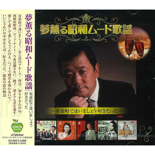 Amazon.co.jp: 昭和ムード歌謡集: ミュージック