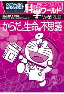 ドラえもん科学ワールド-天気と気象の不思議- (ビッグ・コロタン 134