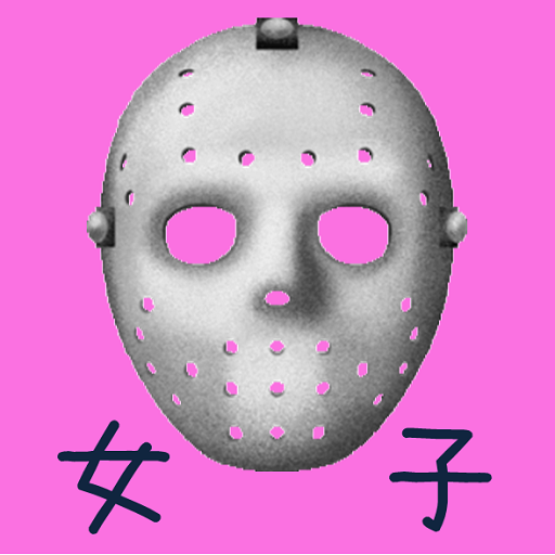 クイズ　仮面女子入門