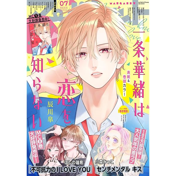 Amazon.co.jp: マーガレット 2026年2号 eBook : マーガレット編集部