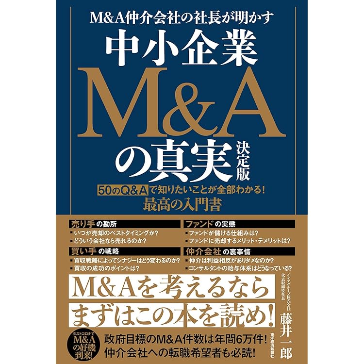 Amazon.co.jp: 社長の賢いM＆A : 福岡雄吉郎: Japanese Books