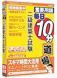 media5 重要用語 毎日10分道場 二級建築士試験 6ヶ月保証版