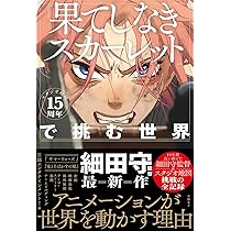 スタジオ地図15周年『果てしなきスカーレット』で挑む世界 | 日経 スタジオ地図15周年『果てしなきスカーレット』で挑む世界 | 日経