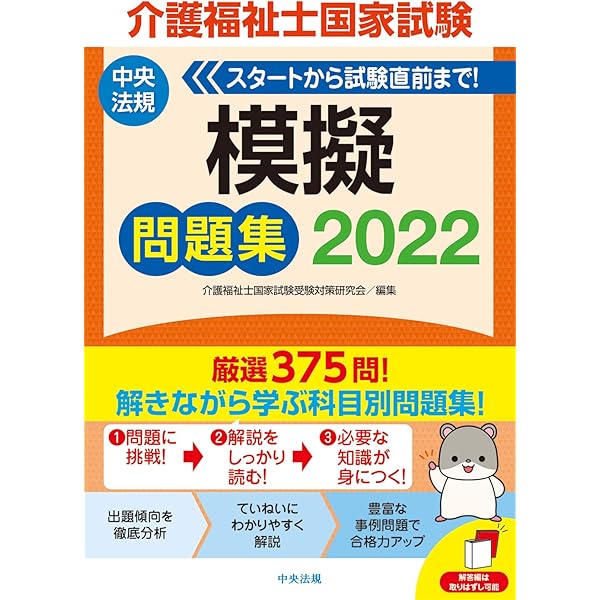 介護福祉士国家試験模擬問題集2023 | 介護福祉士国家試験受験