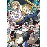 ソードアート・オンライン27 ユナイタル・リングVI (電撃文庫)