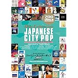 ジャパニーズ・シティ・ポップ [増補改訂版] (ディスク・コレクション)