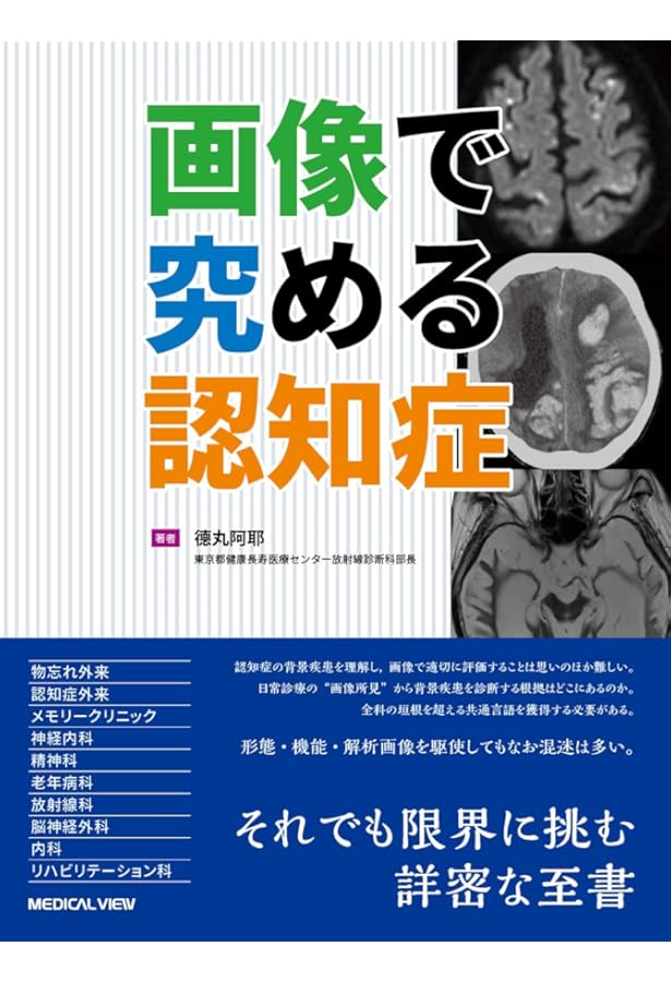 裁断済　臨床神経病理ワールド 同一症例の経過・画像・病理で紐解く 臨床神経病理ワールド - 株式会社