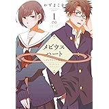 メビウスハート ―ディアティア外伝― 1