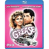 グリース スペシャル・コレクターズ・エディション [Blu-ray]