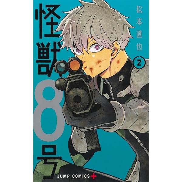 怪獣8号 5 (ジャンプコミックス) | 松本 直也 |本 | 通販 | Amazon