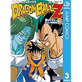 ドラゴンボールZ アニメコミックス 超サイヤ人・ギニュー特戦隊編 巻三 (ジャンプコミックスDIGITAL)