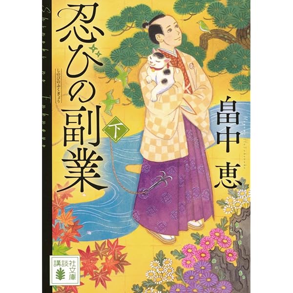 Amazon.co.jp: 忍者 服部半蔵 (光文社文庫 と 4-40) : 戸部新十郎: 本